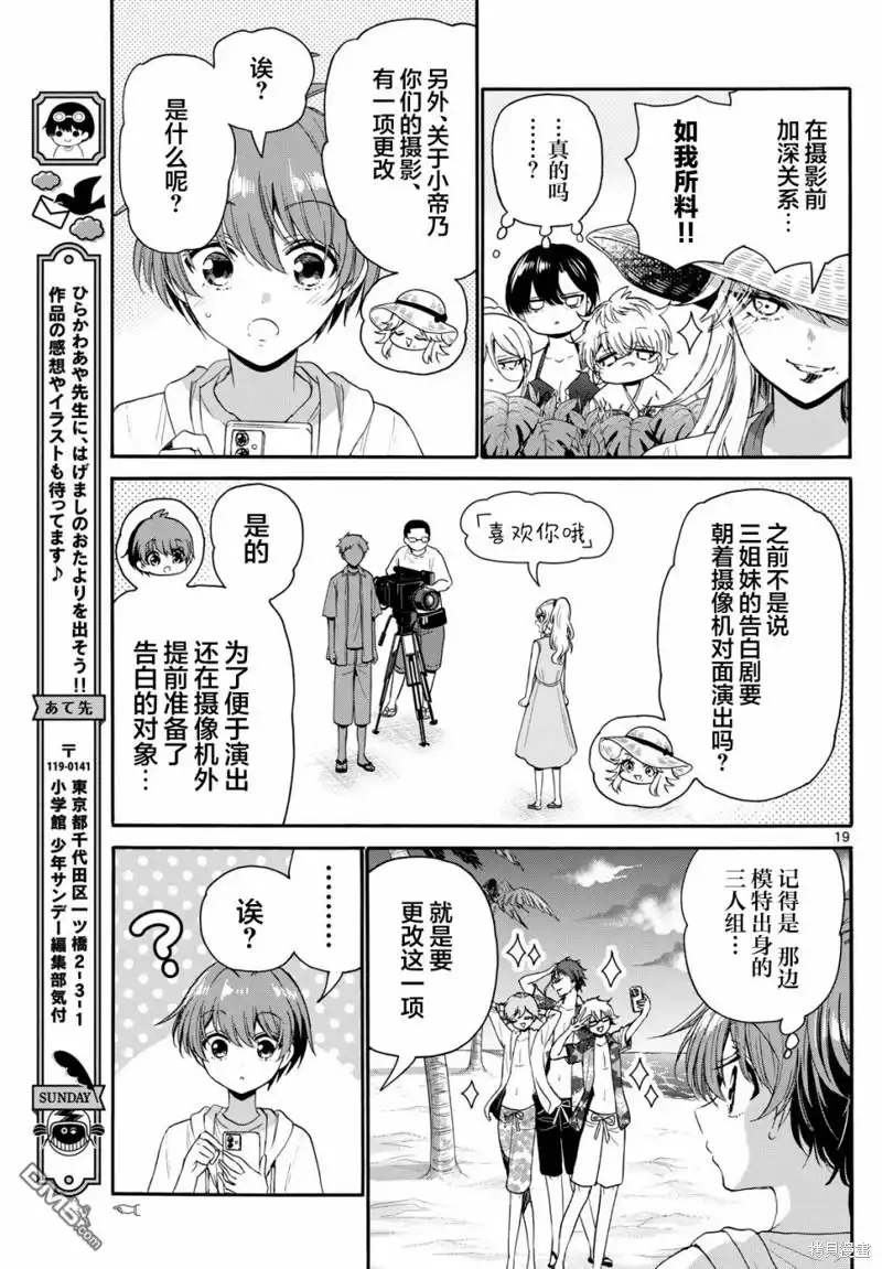 《帝乃三姐妹原来很好搞定》第95话 第18页