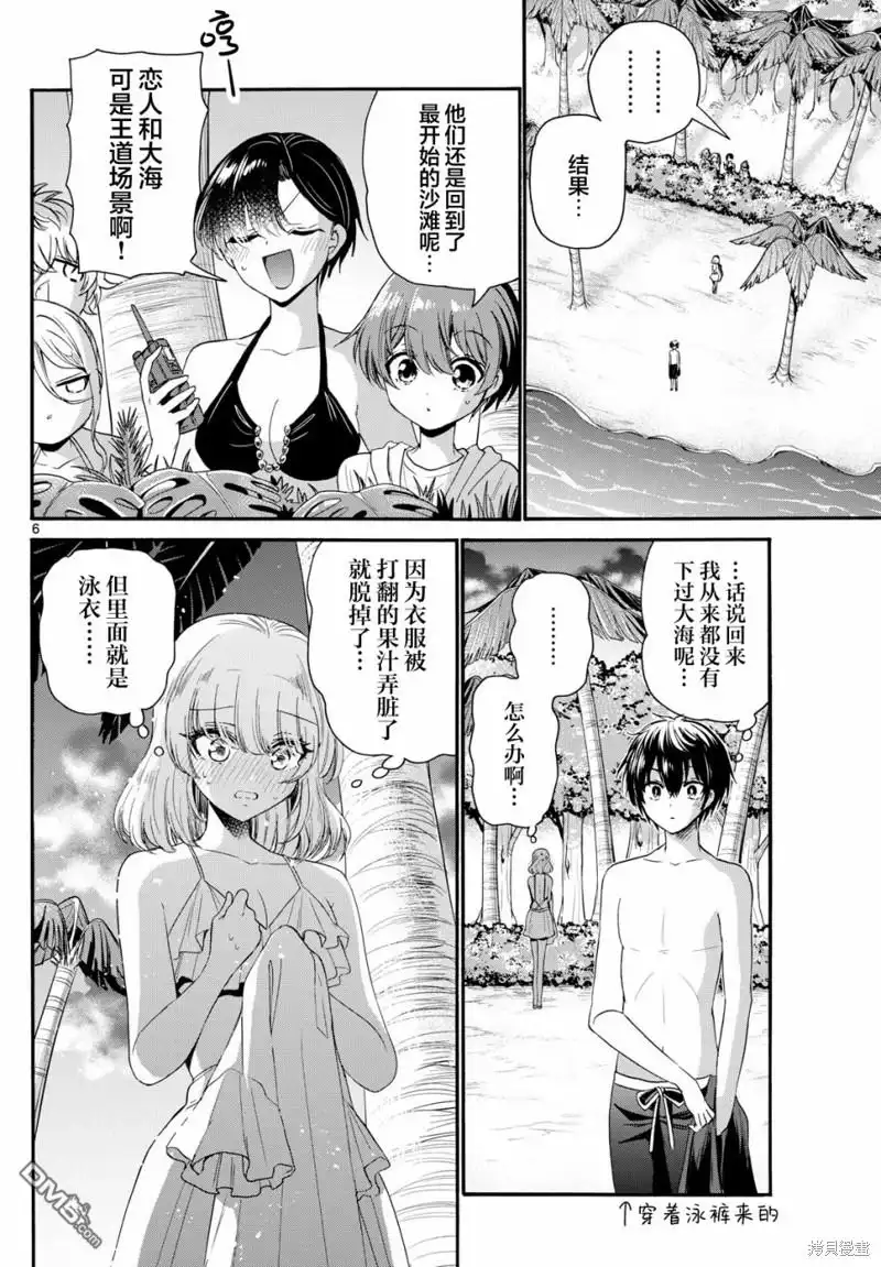 《帝乃三姐妹原来很好搞定》第95话 第6页