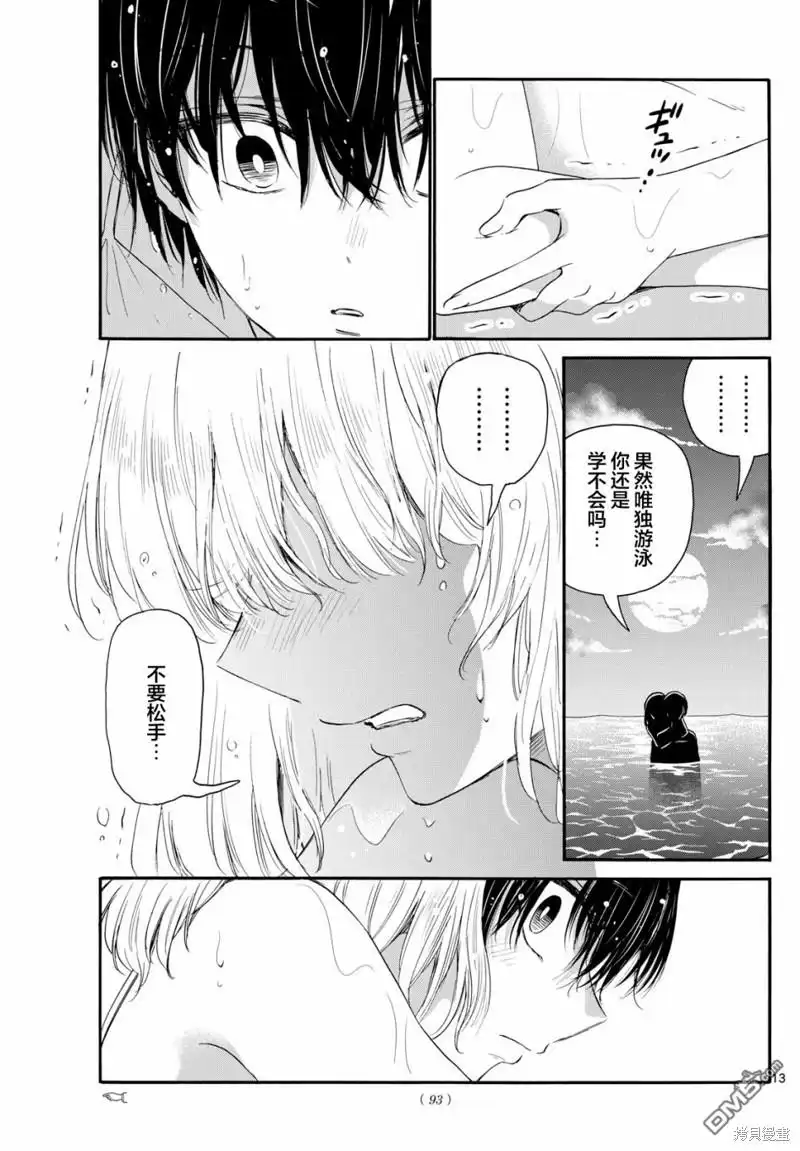 《帝乃三姐妹原来很好搞定》第95话 第12页