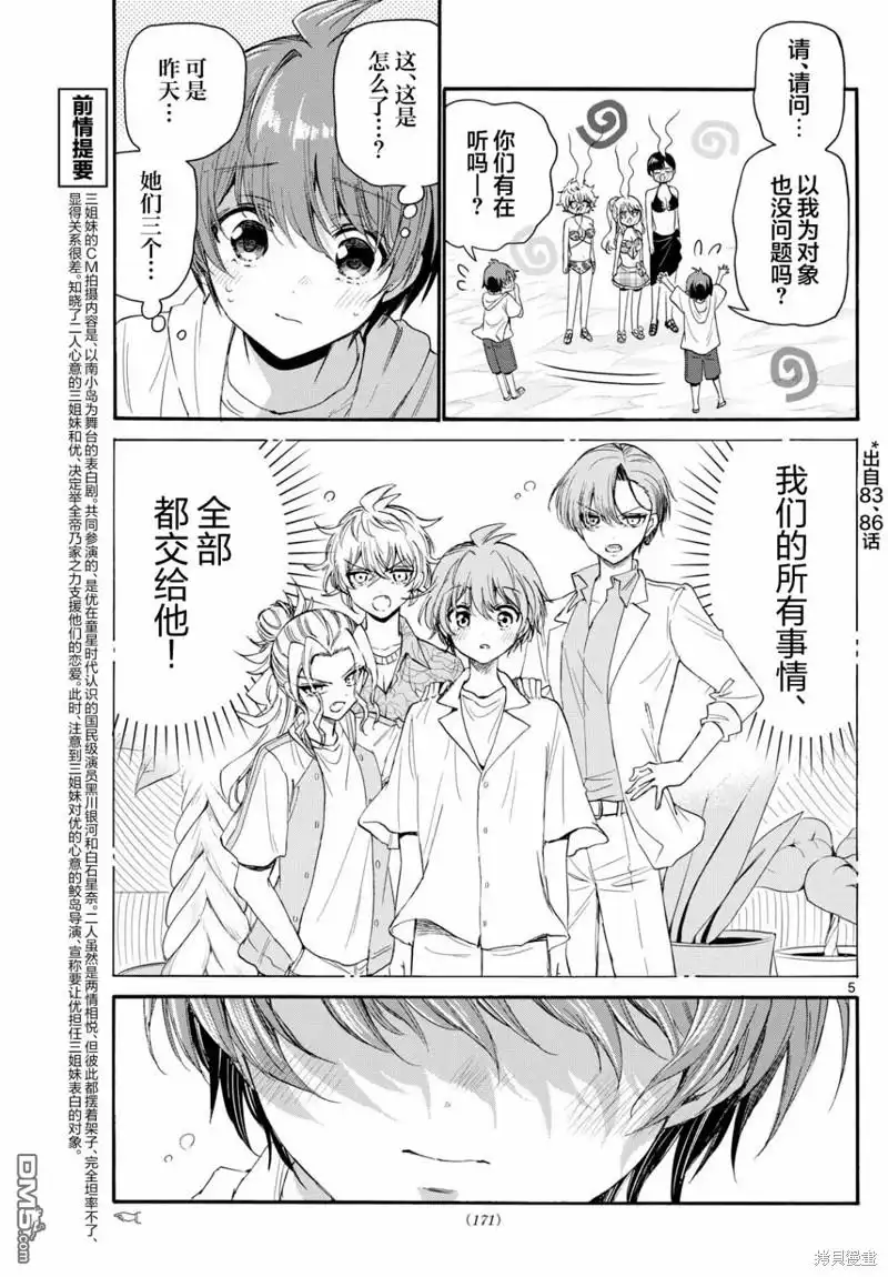 《帝乃三姐妹原来很好搞定》第96话 第5页
