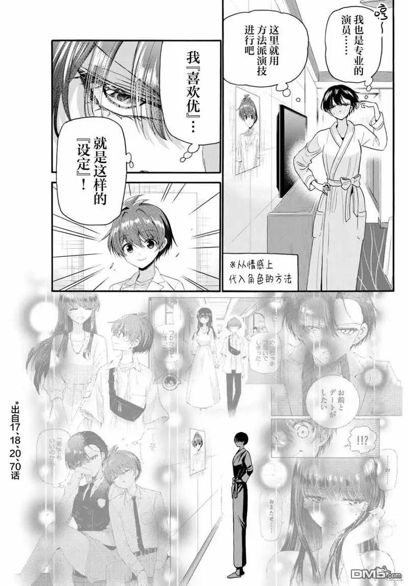 《帝乃三姐妹原来很好搞定》第96话 第11页