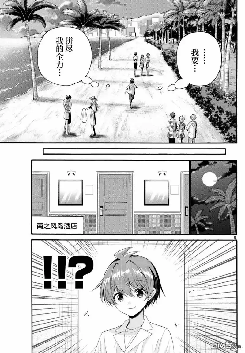 《帝乃三姐妹原来很好搞定》第96话 第9页
