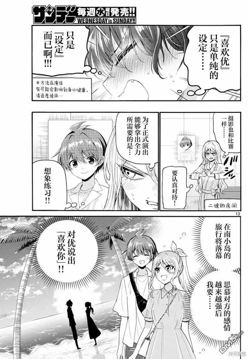 《帝乃三姐妹原来很好搞定》第96话 第13页