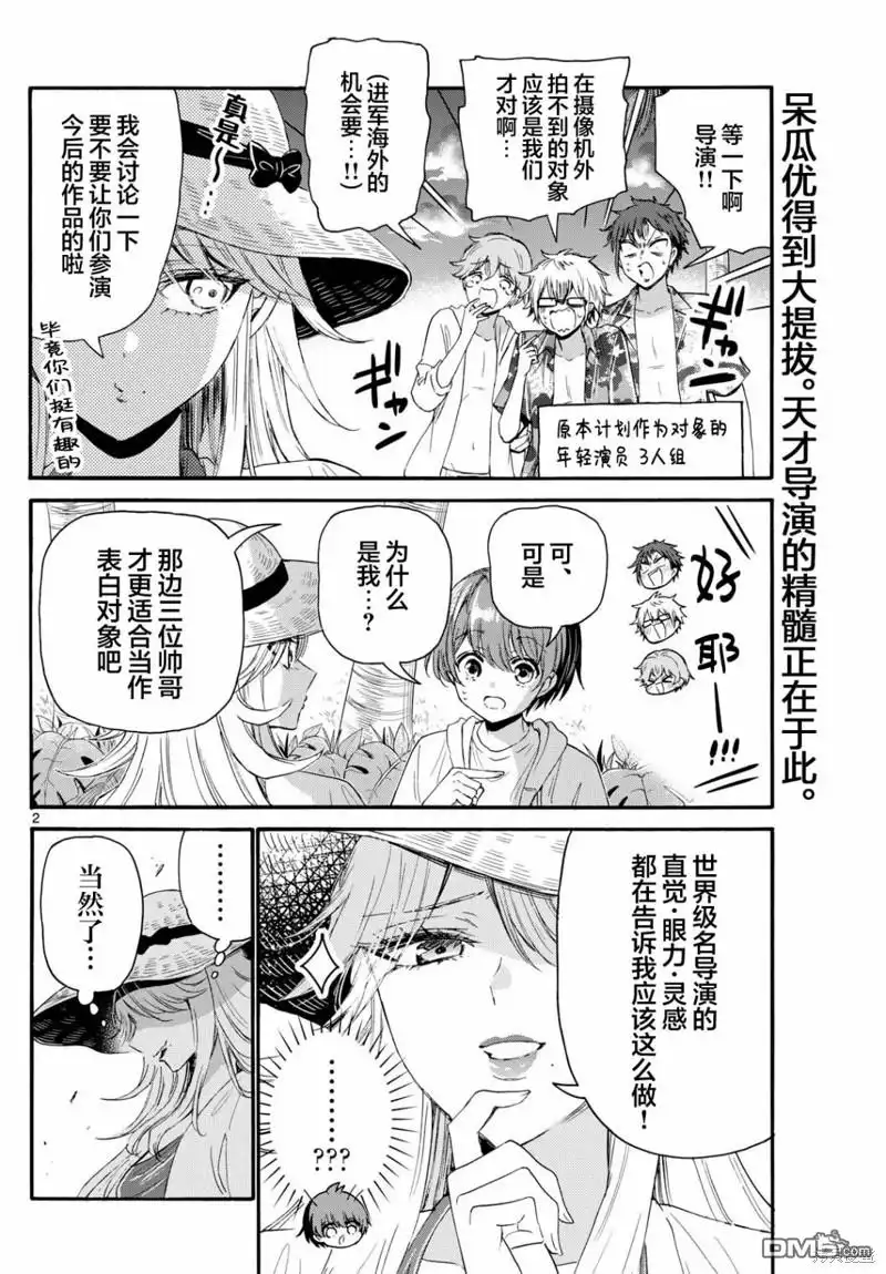 《帝乃三姐妹原来很好搞定》第96话 第2页