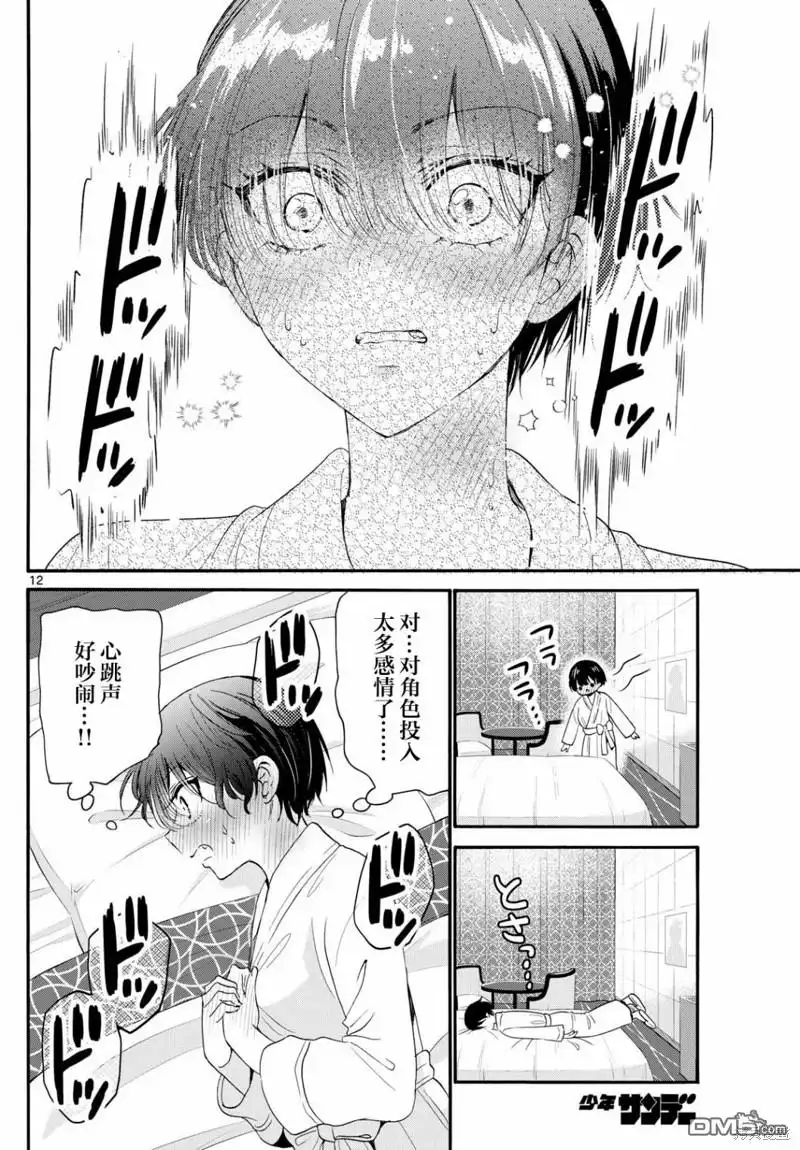 《帝乃三姐妹原来很好搞定》第96话 第12页