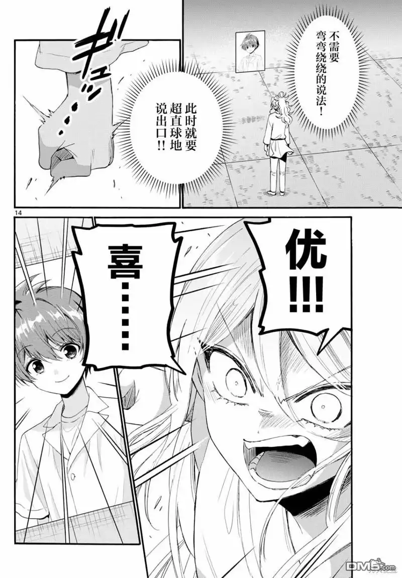《帝乃三姐妹原来很好搞定》第96话 第14页