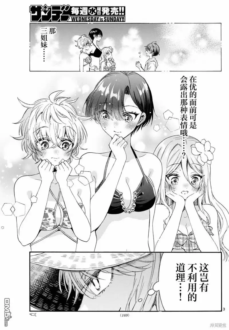 《帝乃三姐妹原来很好搞定》第96话 第3页