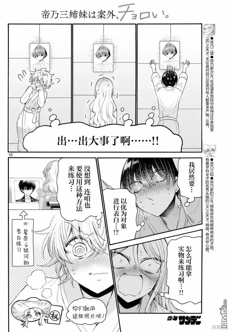 《帝乃三姐妹原来很好搞定》第96话 第10页