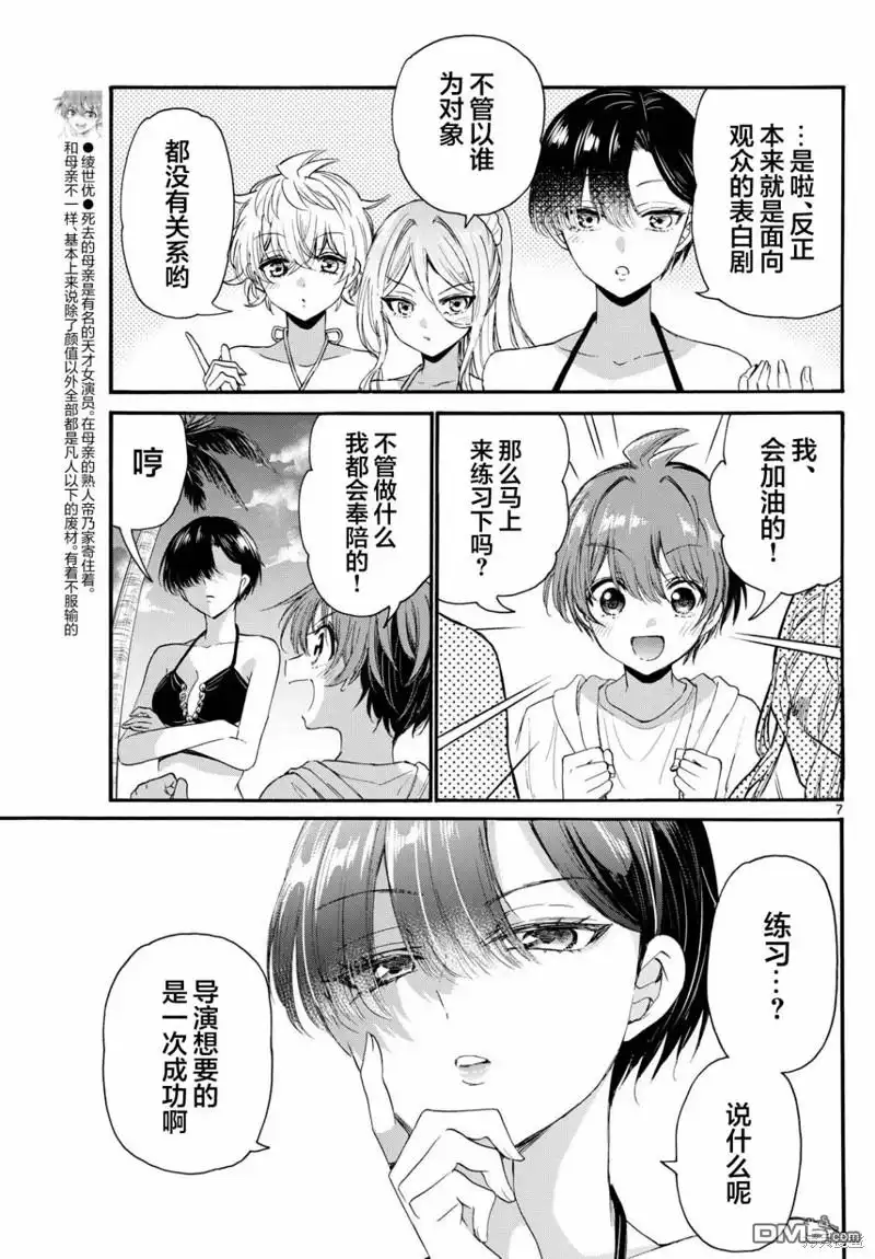 《帝乃三姐妹原来很好搞定》第96话 第7页