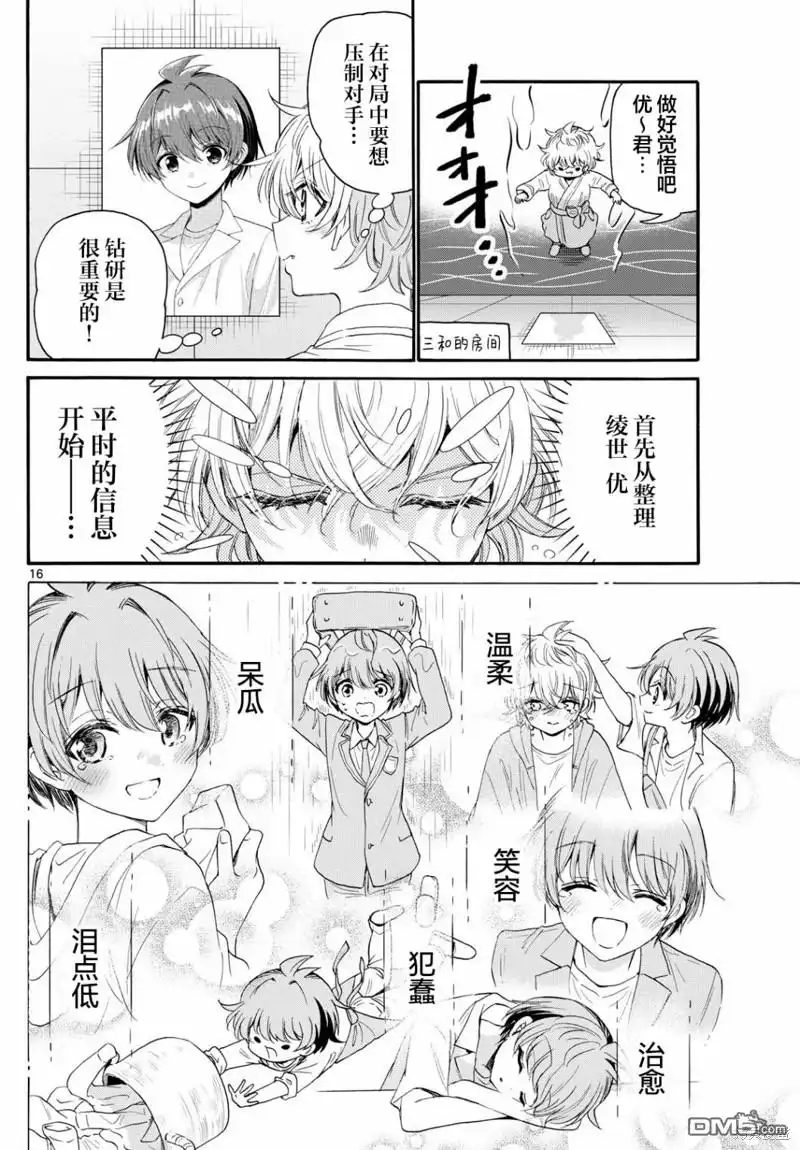 《帝乃三姐妹原来很好搞定》第96话 第16页