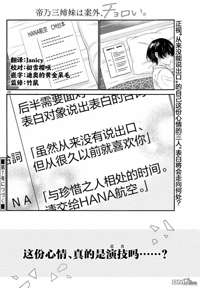 《帝乃三姐妹原来很好搞定》第96话 第20页