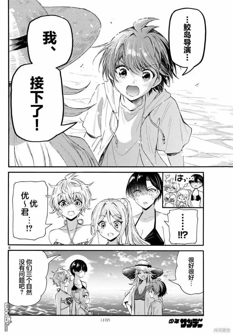 《帝乃三姐妹原来很好搞定》第96话 第6页