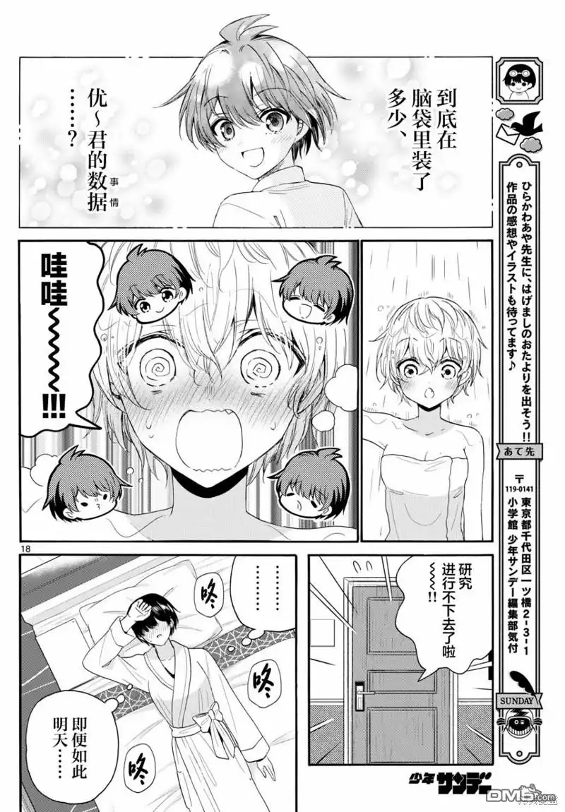 《帝乃三姐妹原来很好搞定》第96话 第18页