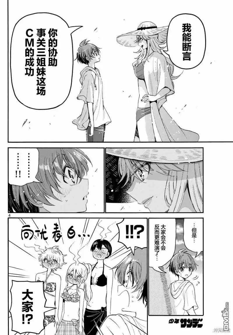 《帝乃三姐妹原来很好搞定》第96话 第4页