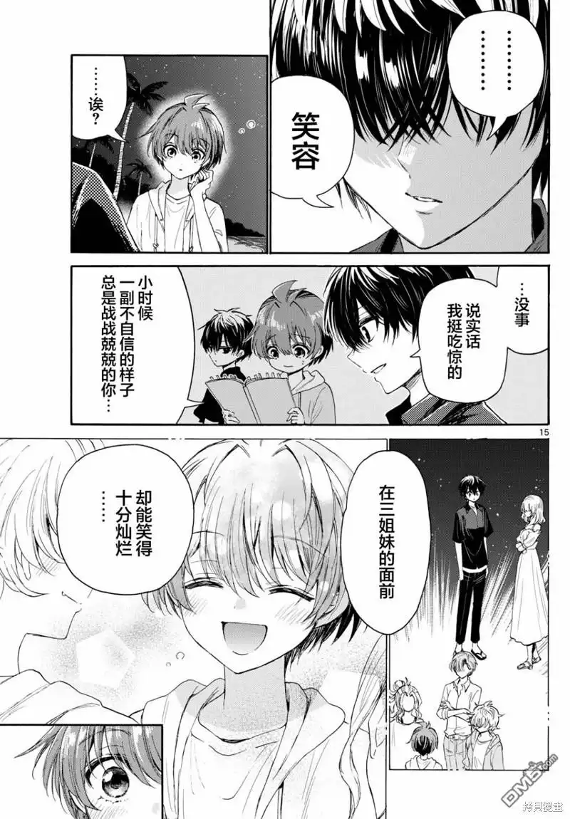 《帝乃三姐妹原来很好搞定》第97话 第15页