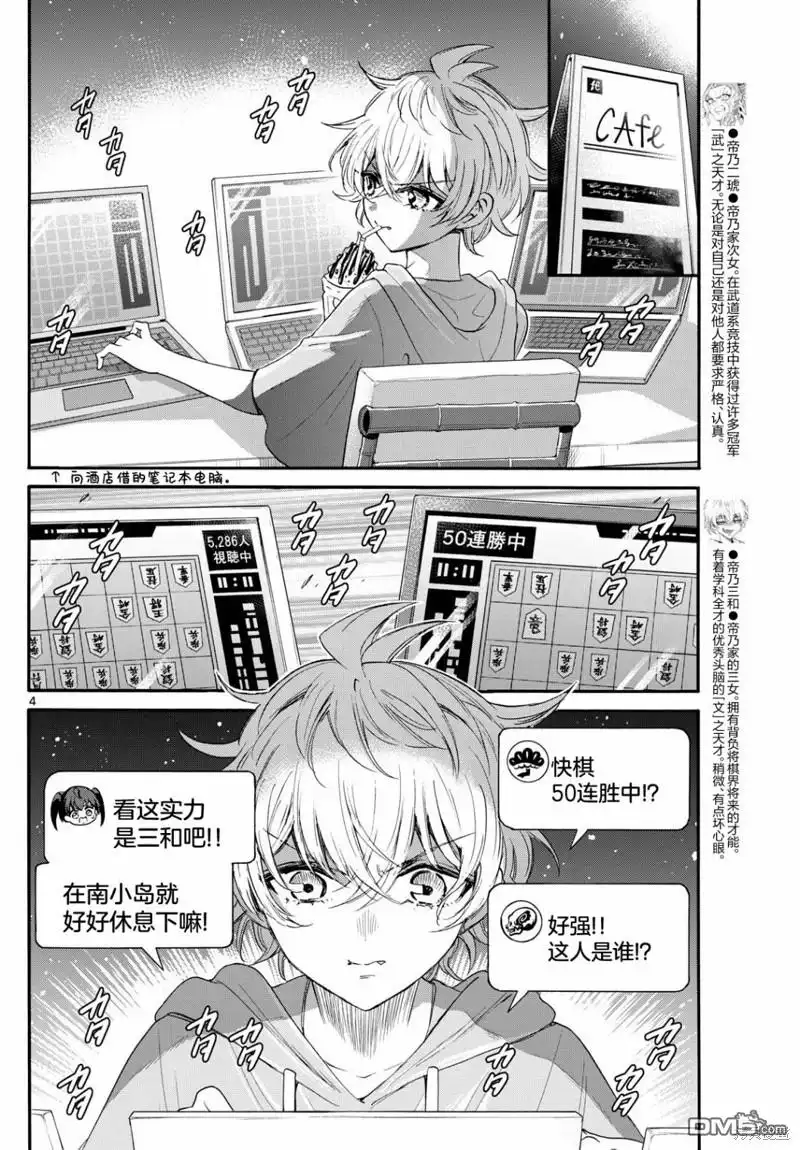 《帝乃三姐妹原来很好搞定》第97话 第4页