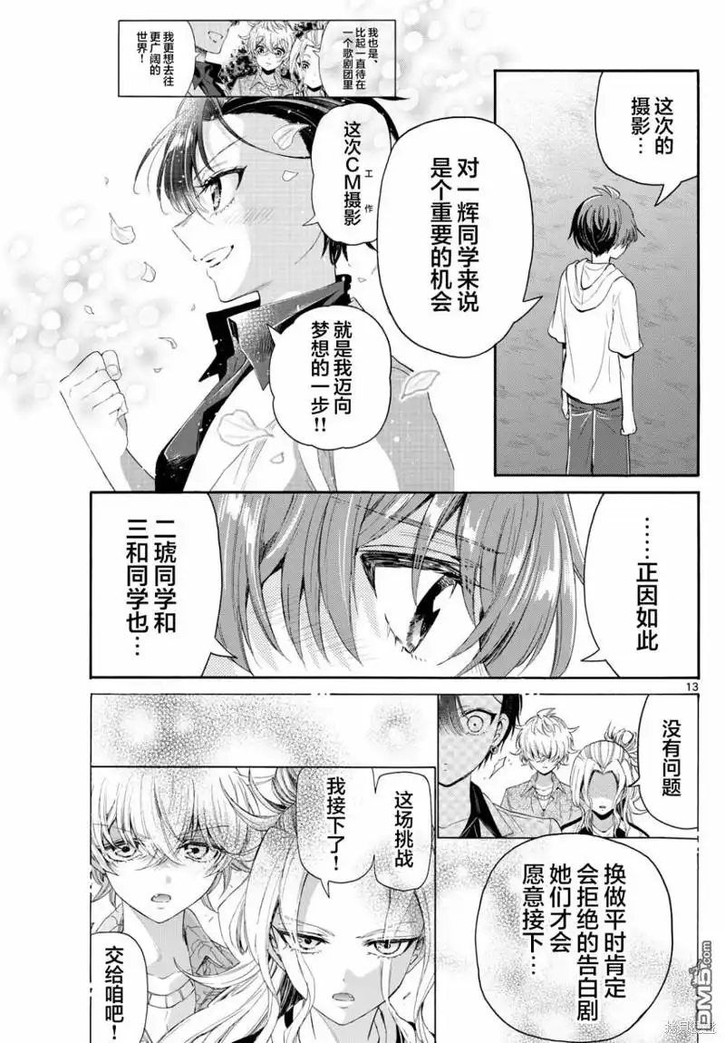《帝乃三姐妹原来很好搞定》第97话 第13页