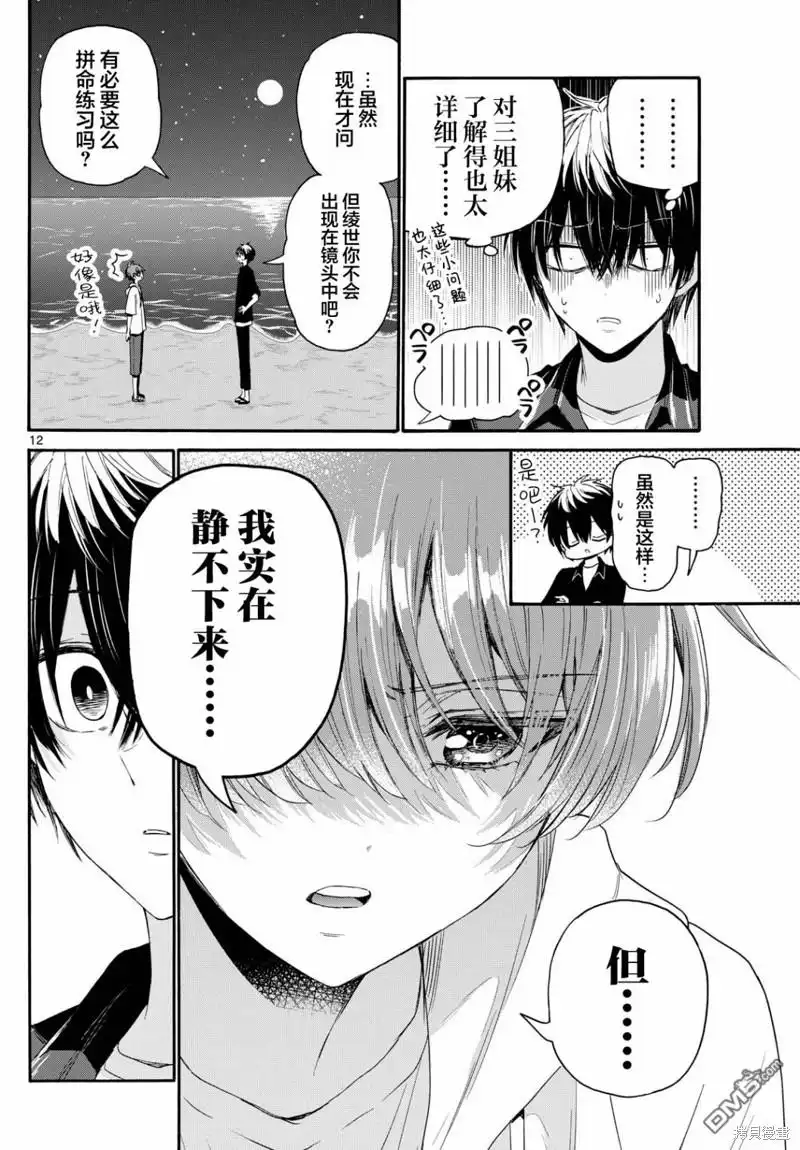 《帝乃三姐妹原来很好搞定》第97话 第12页