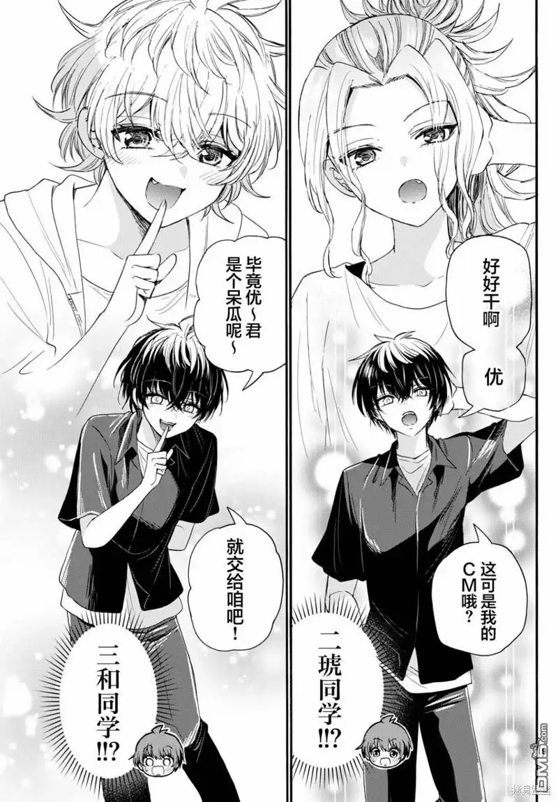 《帝乃三姐妹原来很好搞定》第97话 第9页