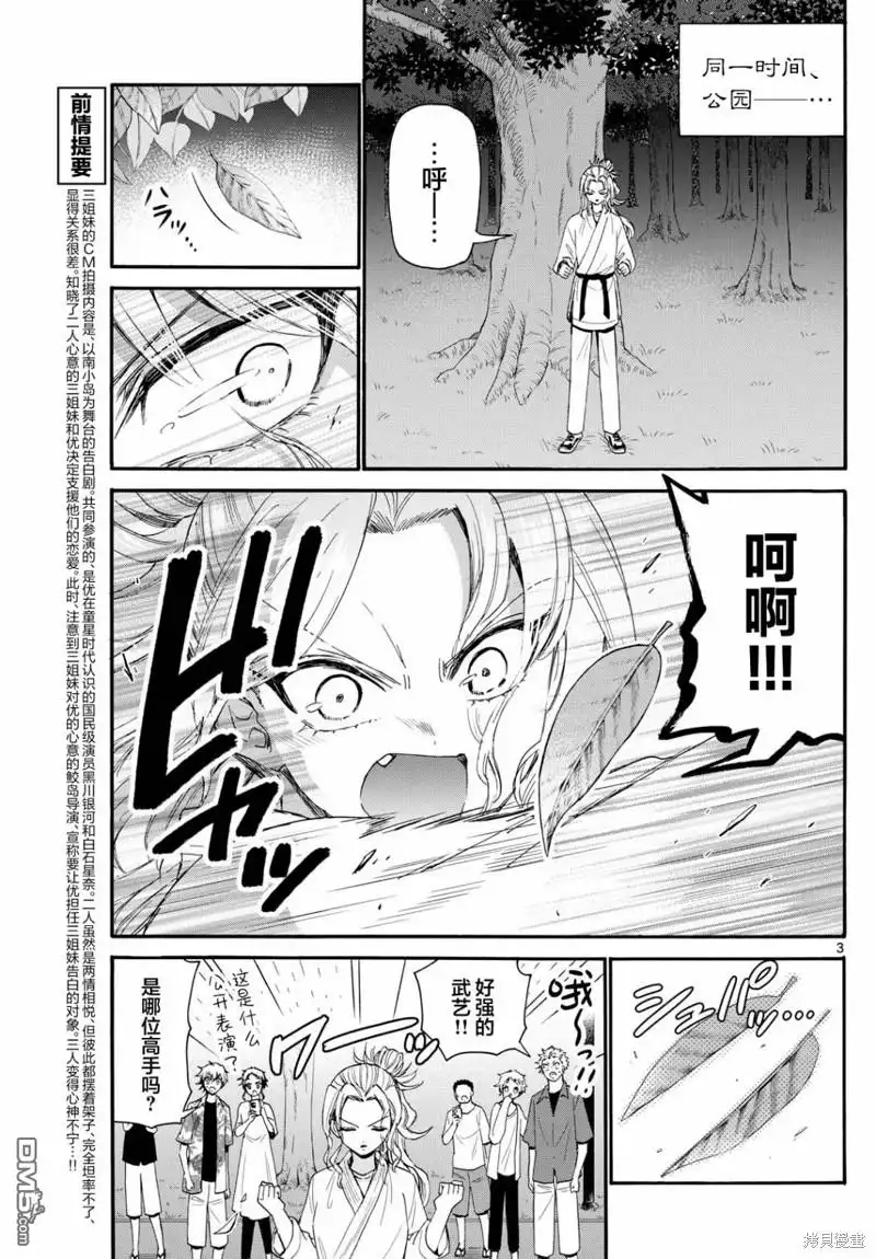 《帝乃三姐妹原来很好搞定》第97话 第3页