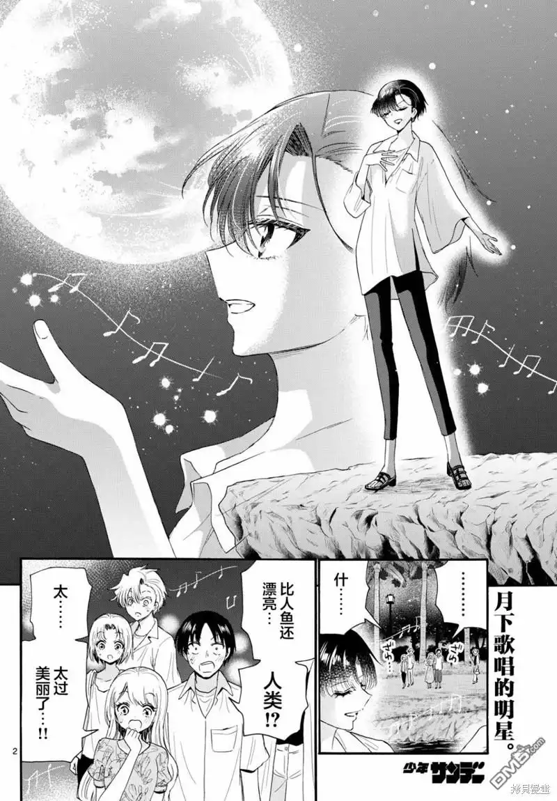 《帝乃三姐妹原来很好搞定》第97话 第2页