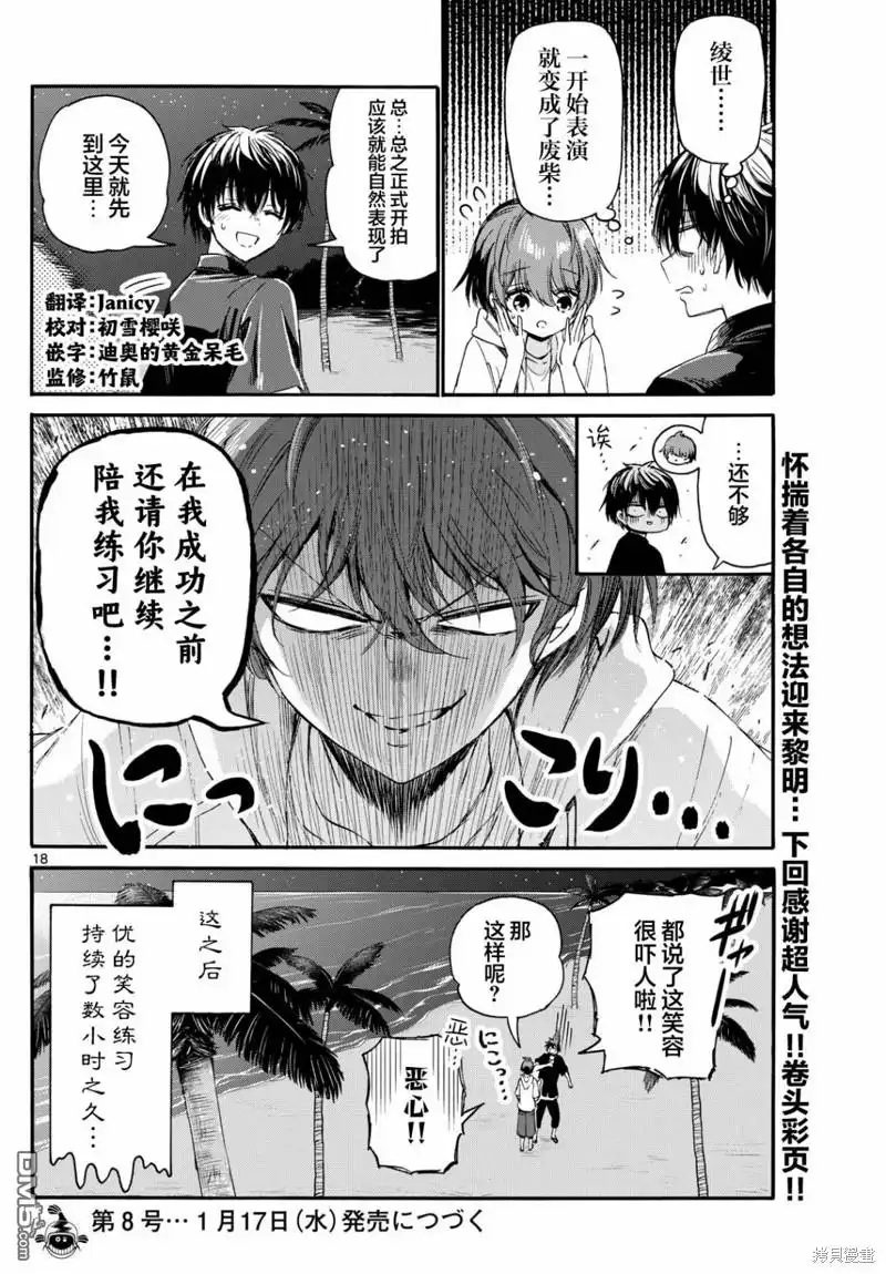 《帝乃三姐妹原来很好搞定》第97话 第18页