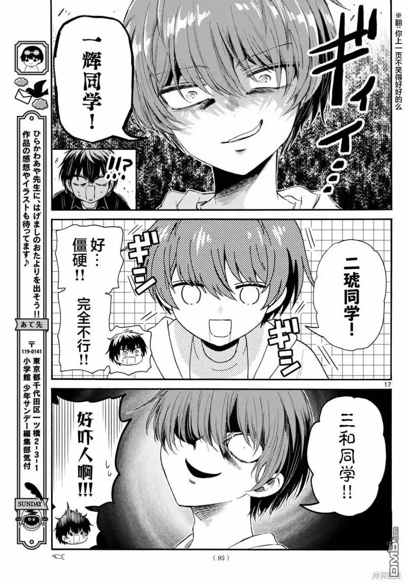 《帝乃三姐妹原来很好搞定》第97话 第17页