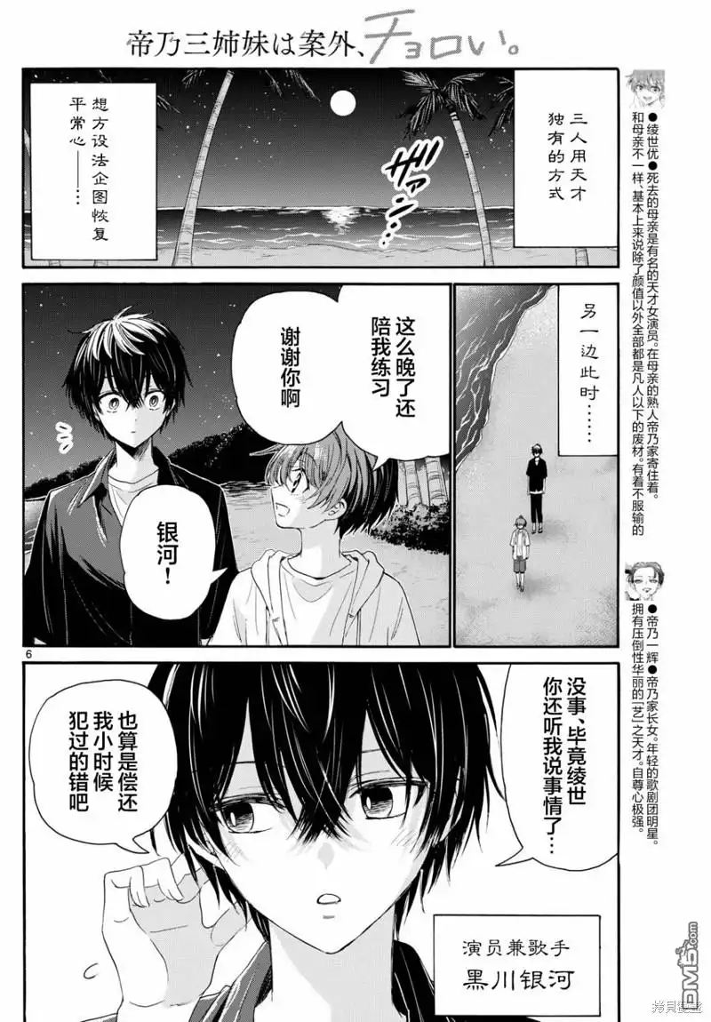 《帝乃三姐妹原来很好搞定》第97话 第6页