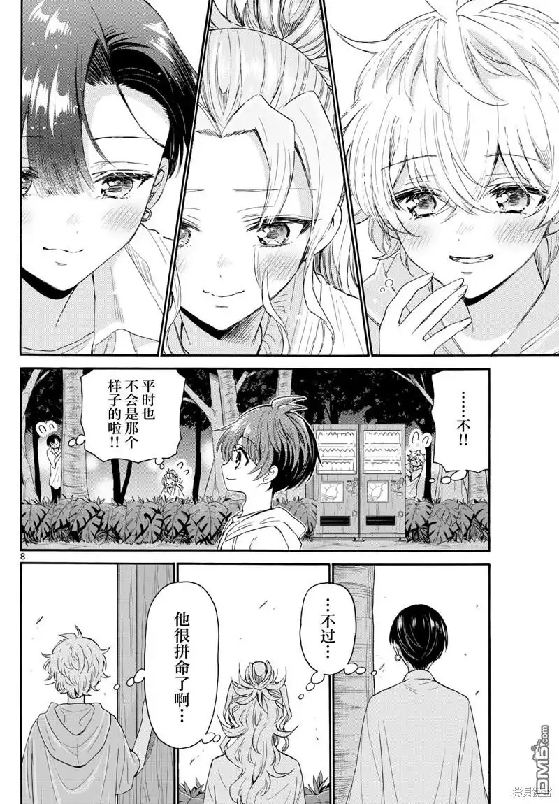 《帝乃三姐妹原来很好搞定》第98话 第7页