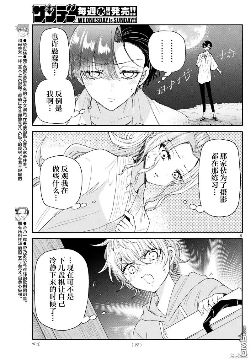 《帝乃三姐妹原来很好搞定》第98话 第8页