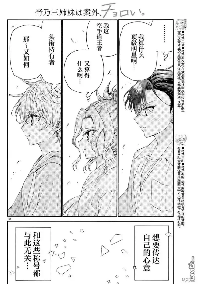《帝乃三姐妹原来很好搞定》第98话 第9页