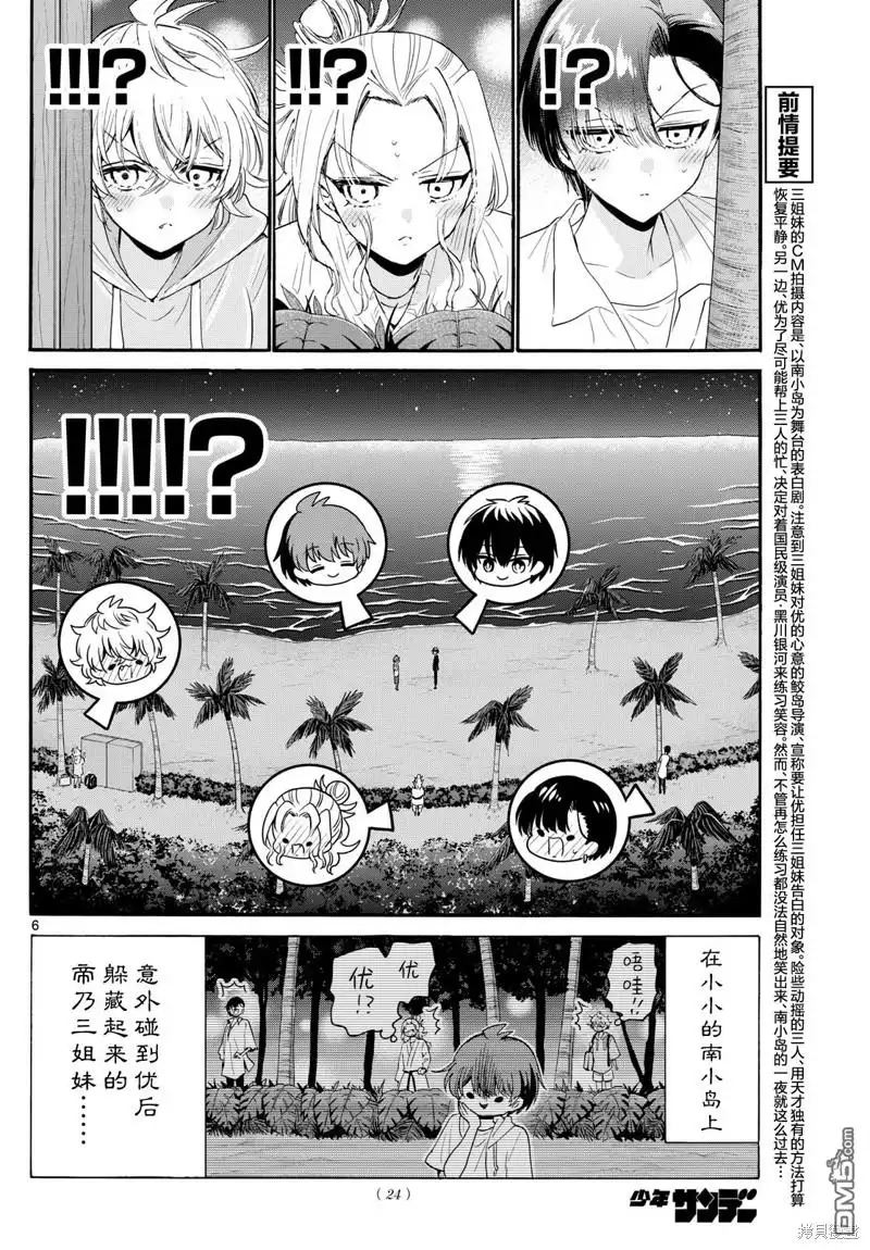 《帝乃三姐妹原来很好搞定》第98话 第5页