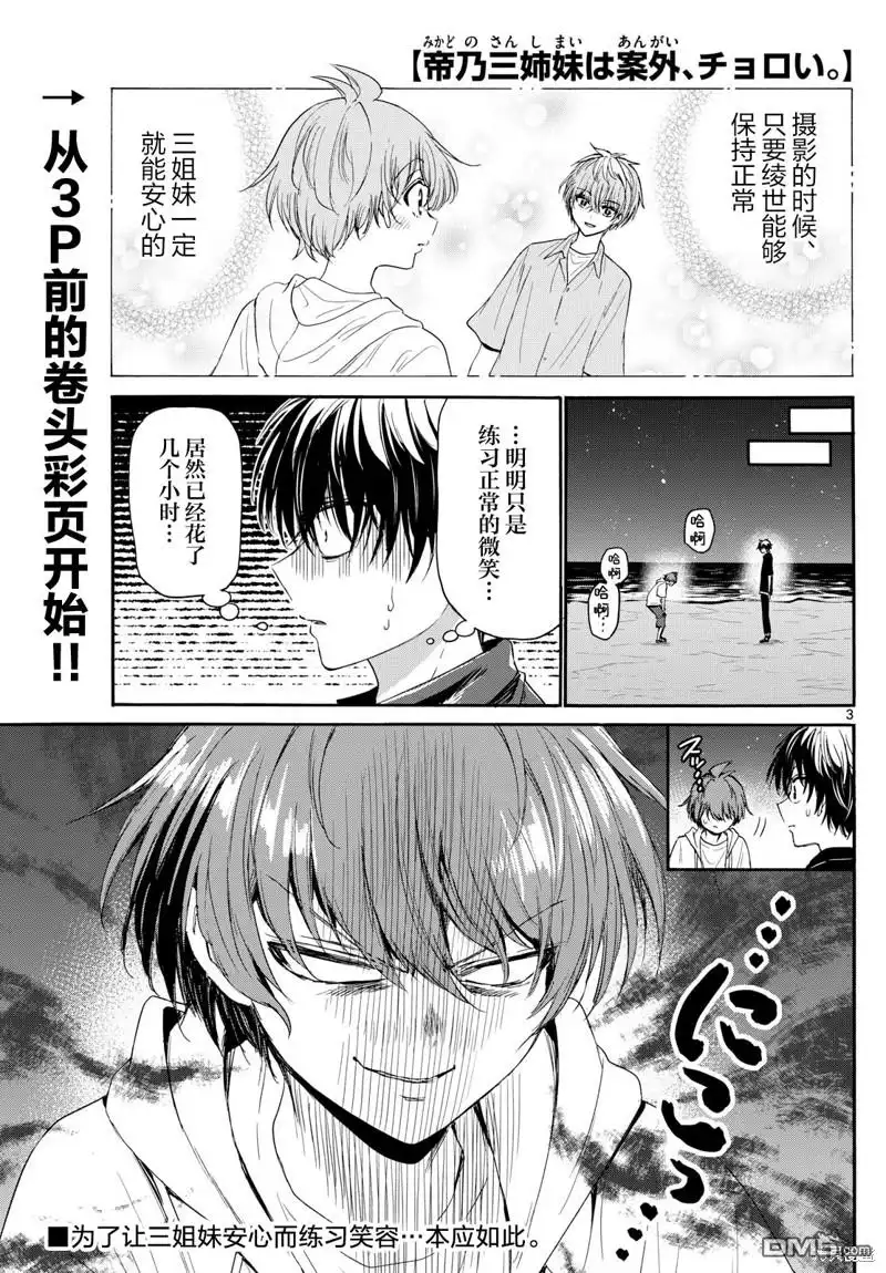 《帝乃三姐妹原来很好搞定》第98话 第2页