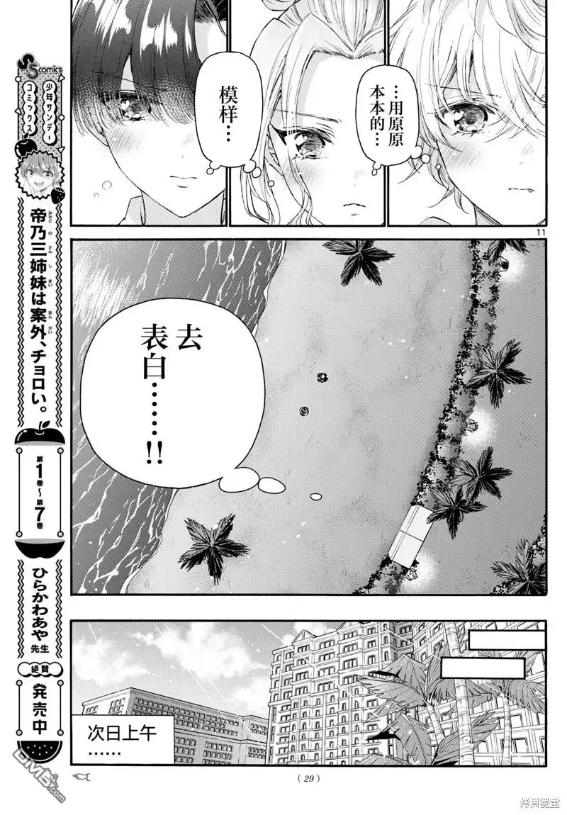 《帝乃三姐妹原来很好搞定》第98话 第10页