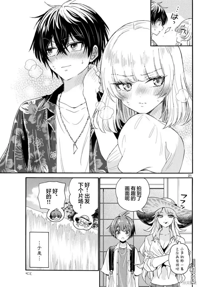 《帝乃三姐妹原来很好搞定》第99话 第20页