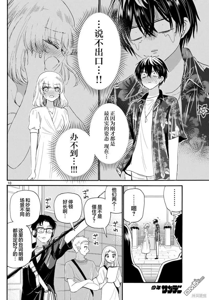 《帝乃三姐妹原来很好搞定》第99话 第10页