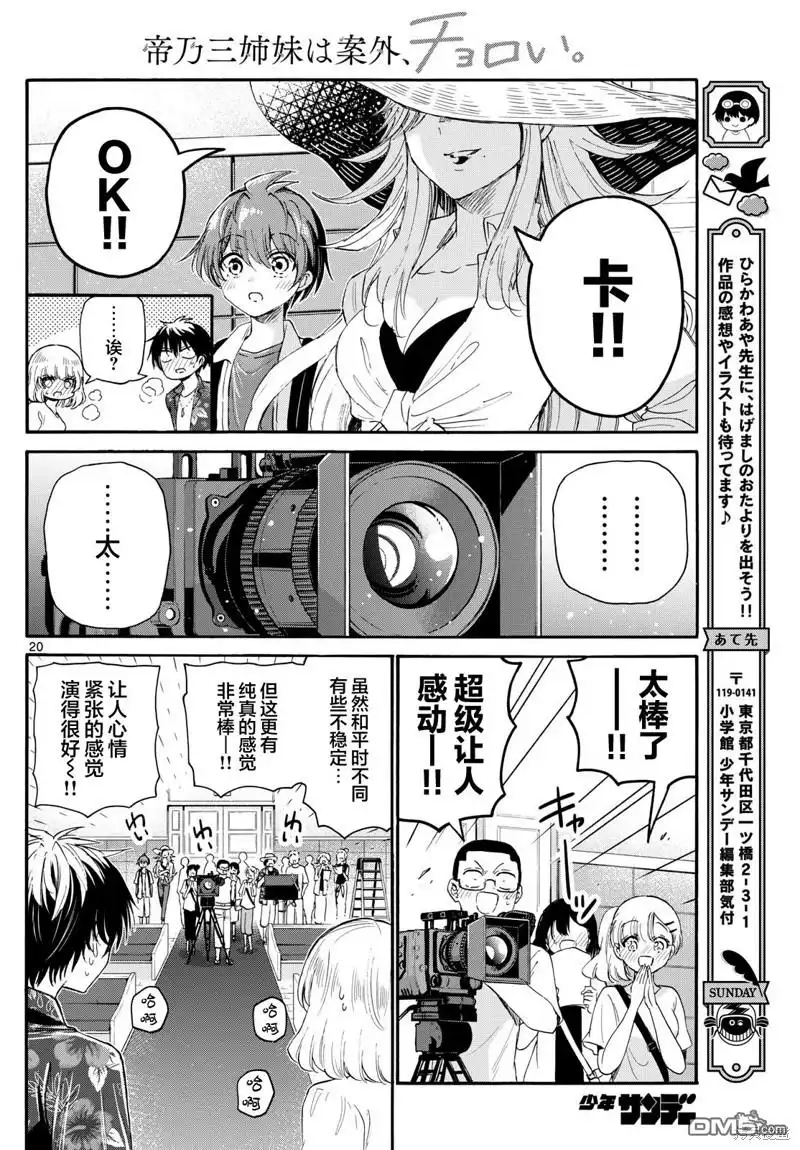 《帝乃三姐妹原来很好搞定》第99话 第19页