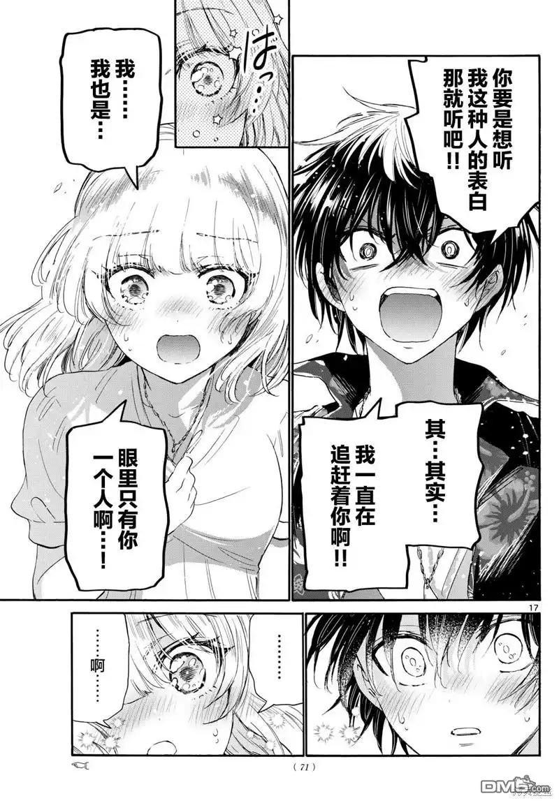 《帝乃三姐妹原来很好搞定》第99话 第17页