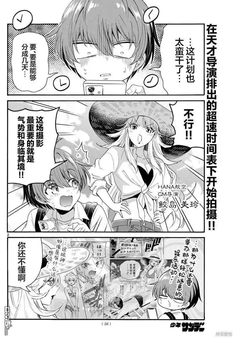 《帝乃三姐妹原来很好搞定》第99话 第2页