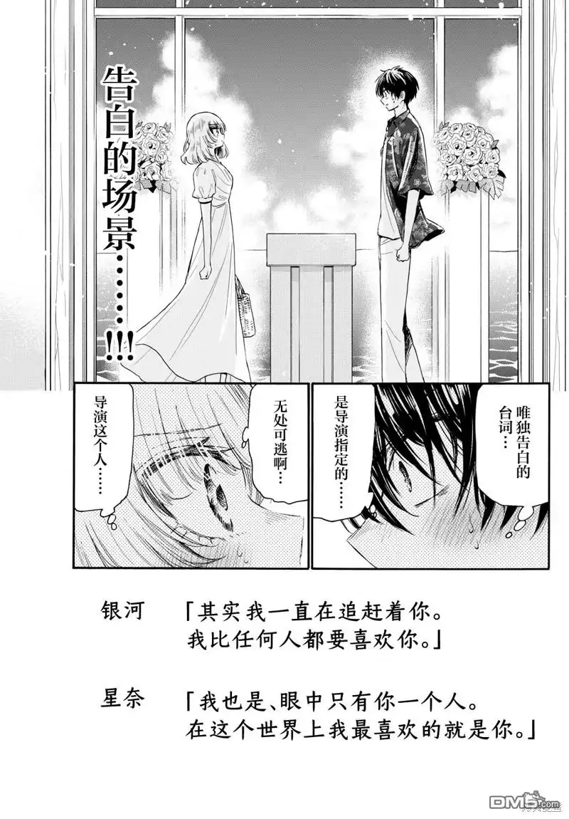 《帝乃三姐妹原来很好搞定》第99话 第9页