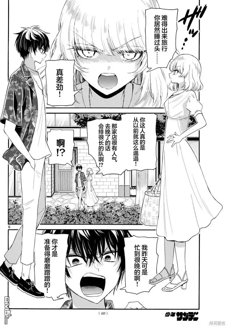 《帝乃三姐妹原来很好搞定》第99话 第6页