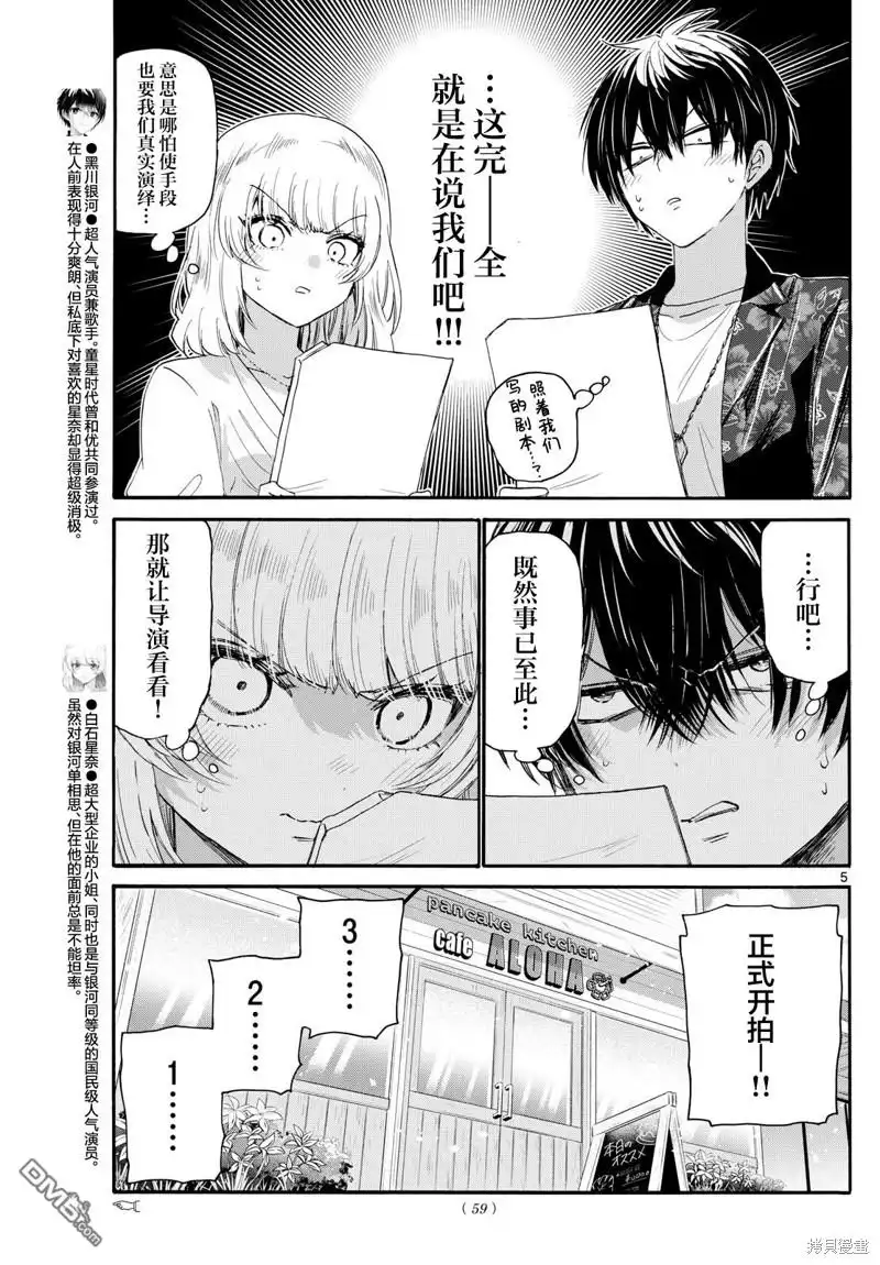 《帝乃三姐妹原来很好搞定》第99话 第5页
