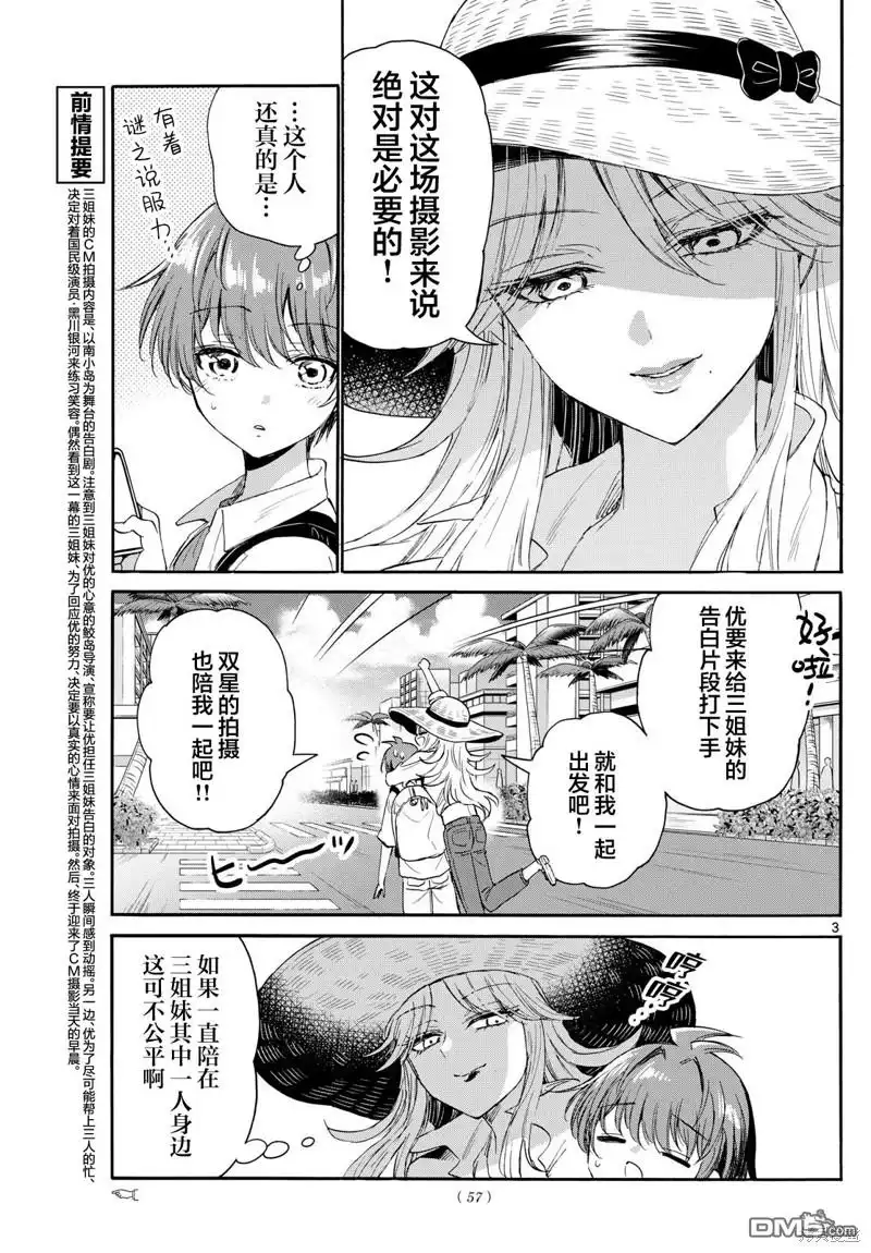 《帝乃三姐妹原来很好搞定》第99话 第3页