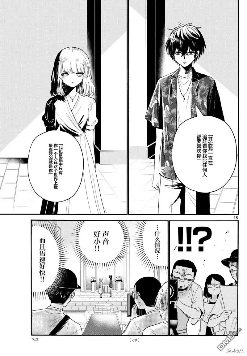 《帝乃三姐妹原来很好搞定》第99话 第15页