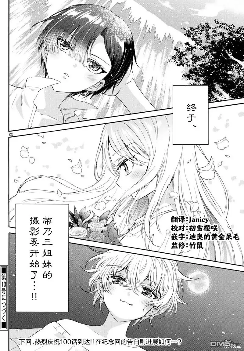 《帝乃三姐妹原来很好搞定》第99话 第21页