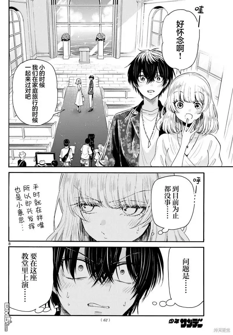 《帝乃三姐妹原来很好搞定》第99话 第8页