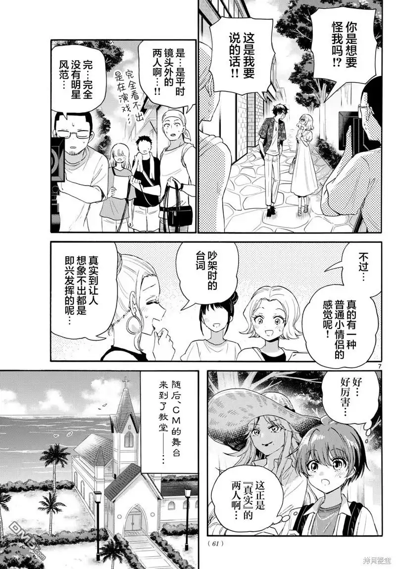 《帝乃三姐妹原来很好搞定》第99话 第7页