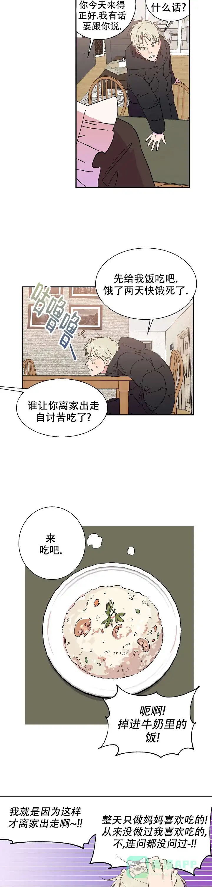《订婚对象是花美男》第1话 第6页
