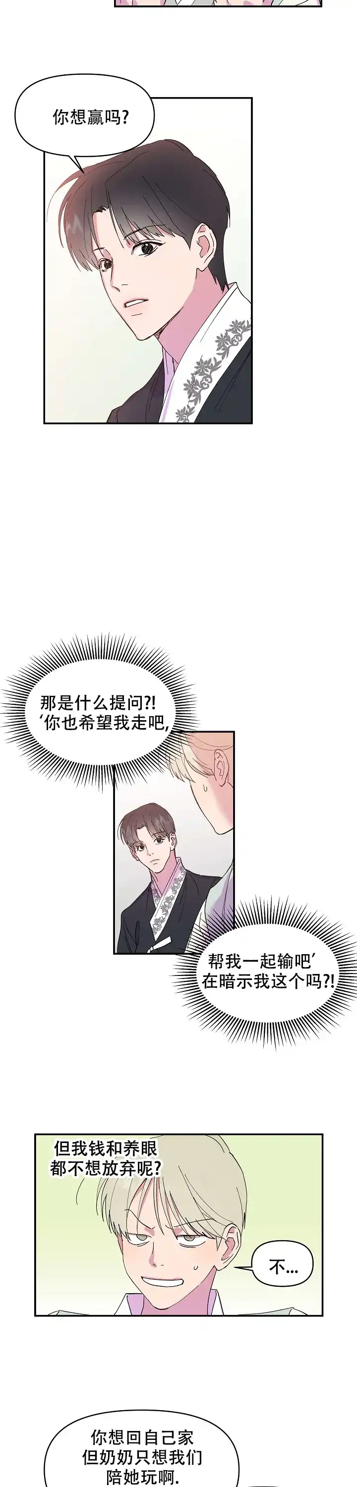 《订婚对象是花美男》第10话 第7页