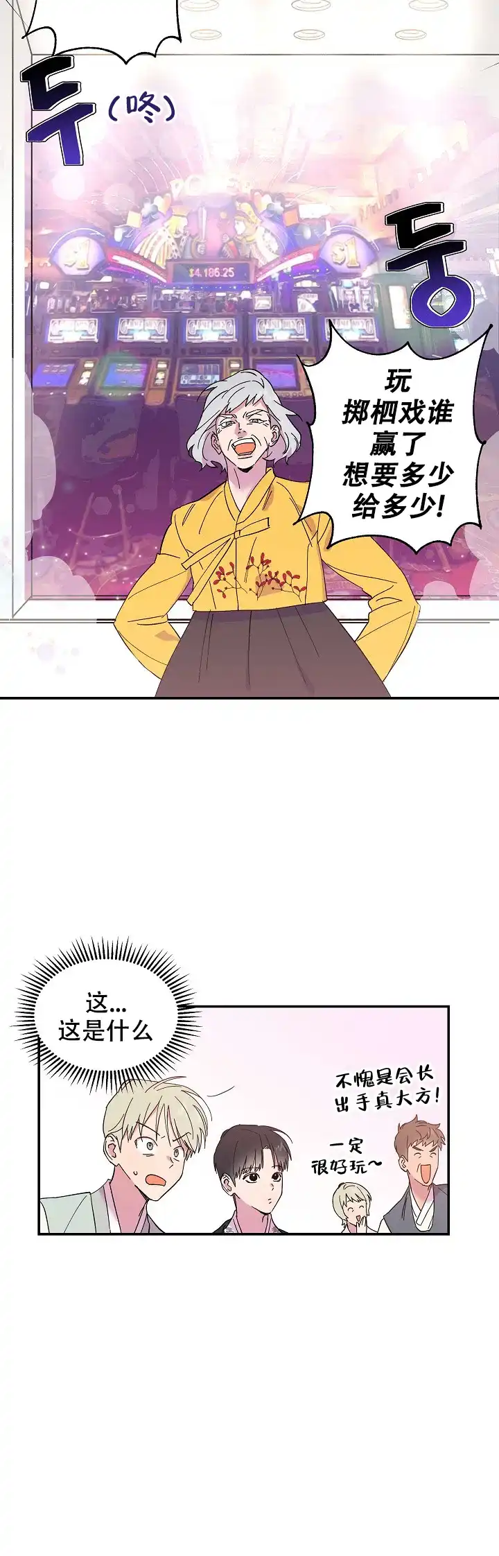 《订婚对象是花美男》第10话 第2页